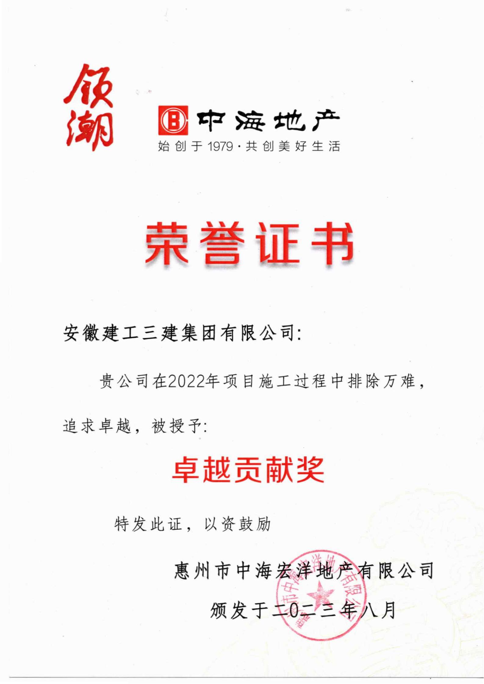 中海-三建卓越貢獻獎_00.jpg 中海-三建卓越貢獻獎_00.jpg