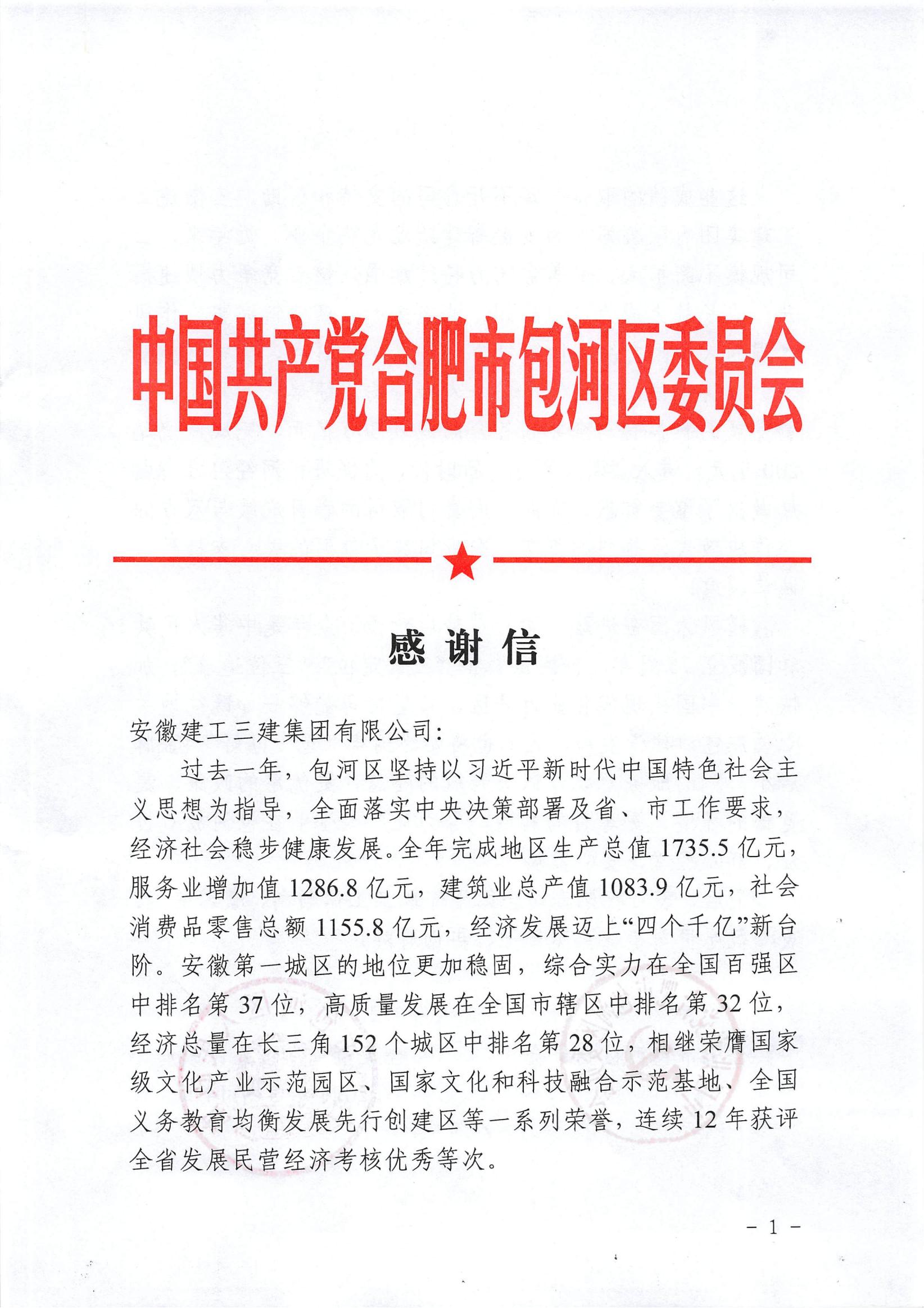 感謝信_00.jpg 感謝信_00.jpg