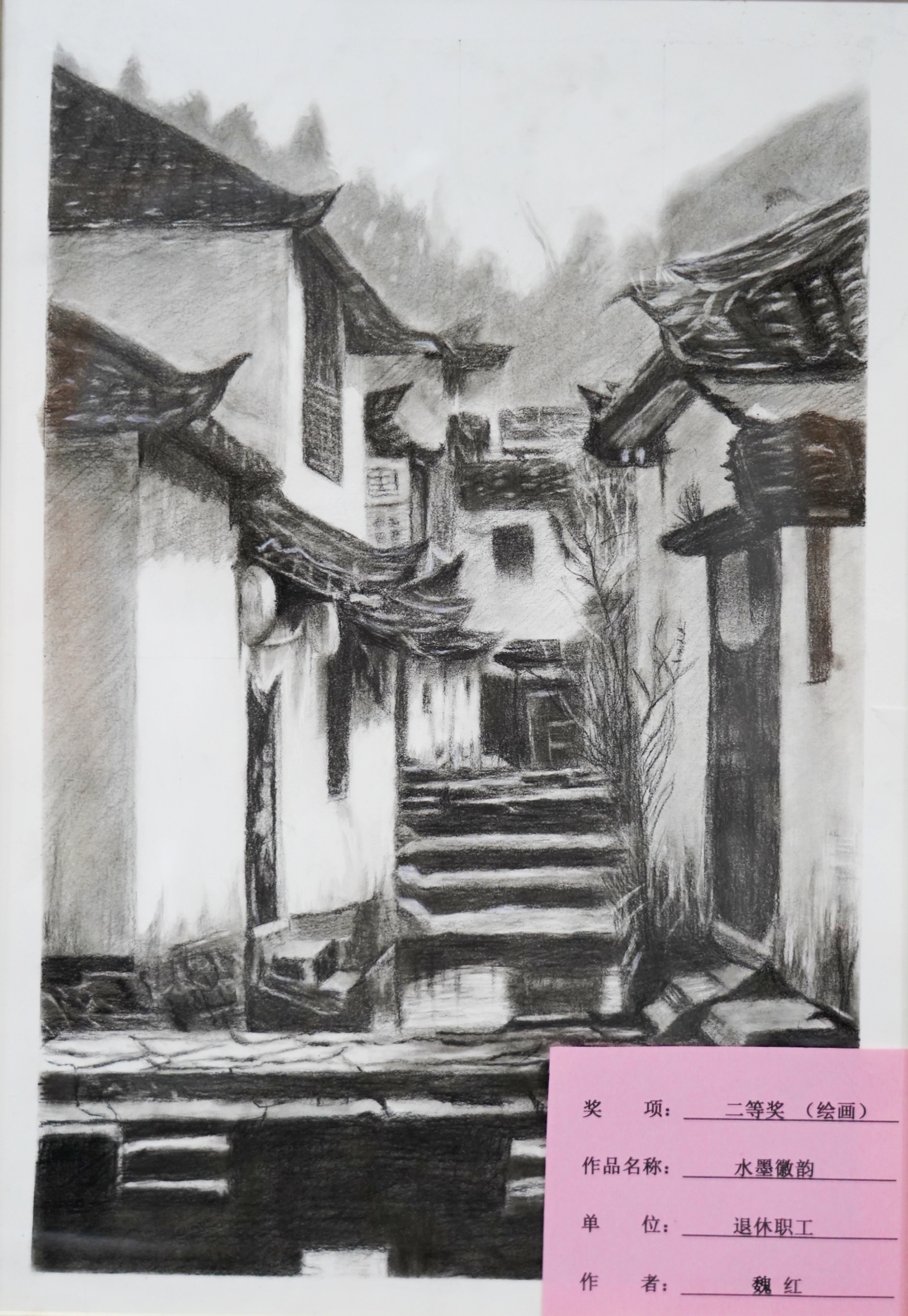 繪畫類二等獎(jiǎng)魏紅水墨徽韻退休職工_副本.jpg