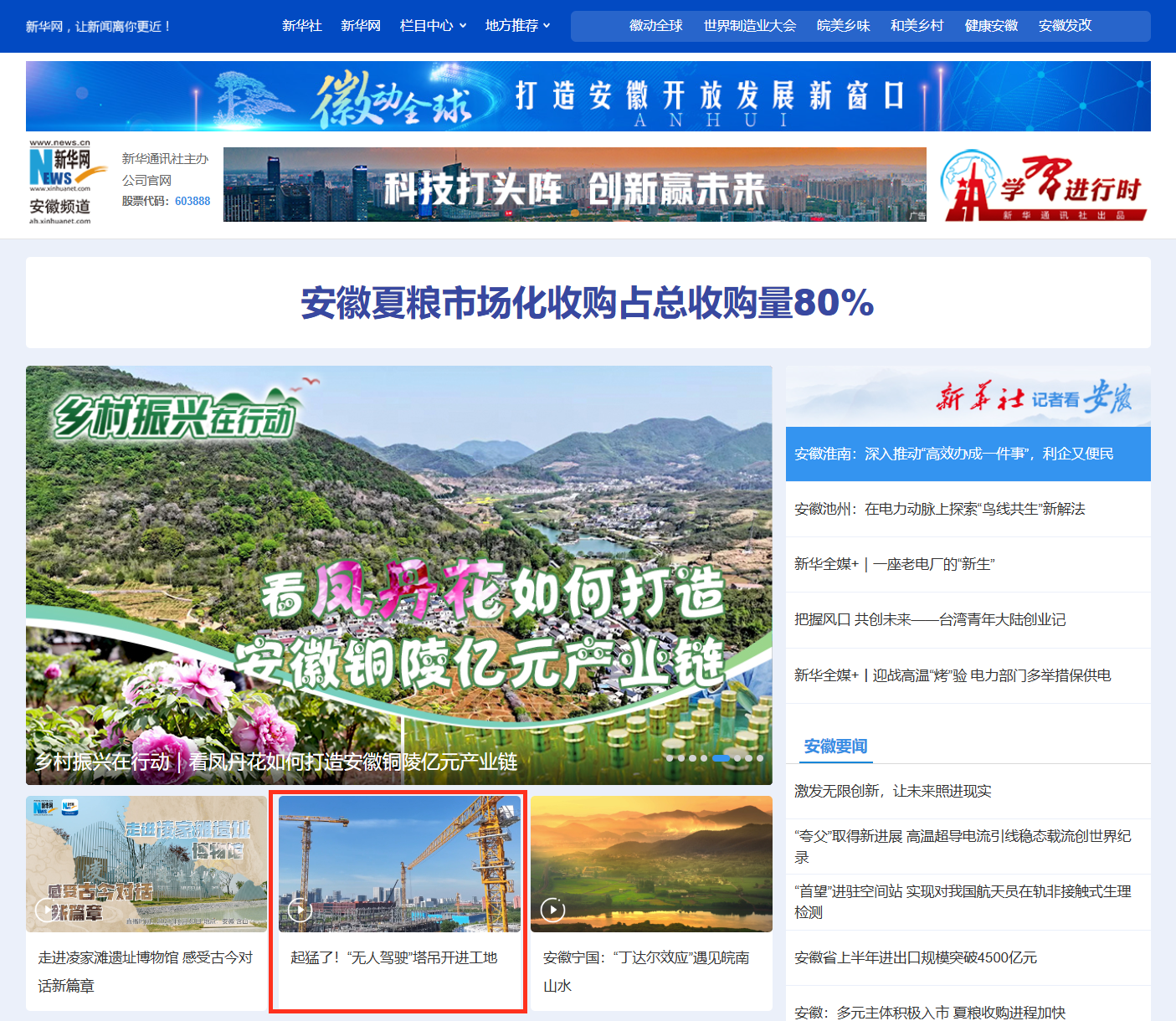 新華網安徽頻道_安徽新聞_安徽要聞_副本.png 新華網安徽頻道_安徽新聞_安徽要聞_副本.png